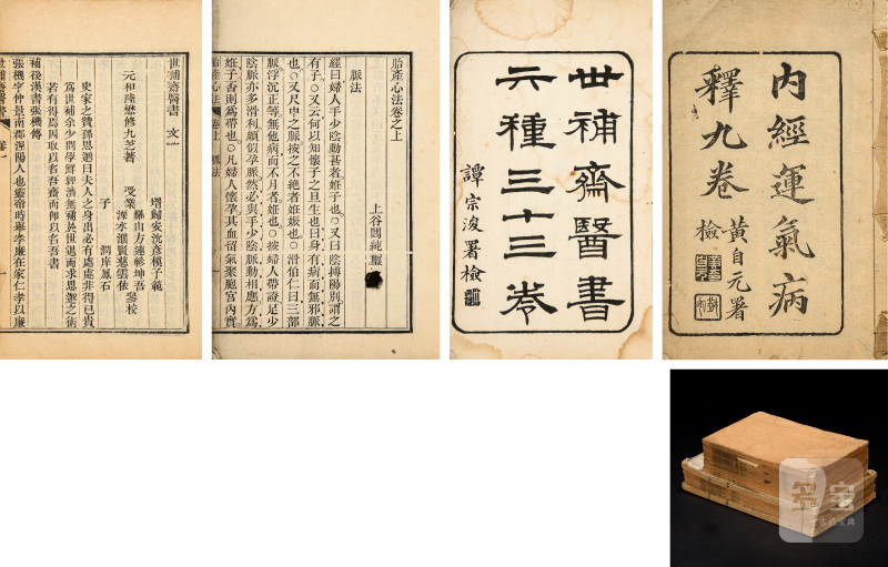 黄帝内经灵枢、世补斋医书、胎产心法等五种古籍 - 图2